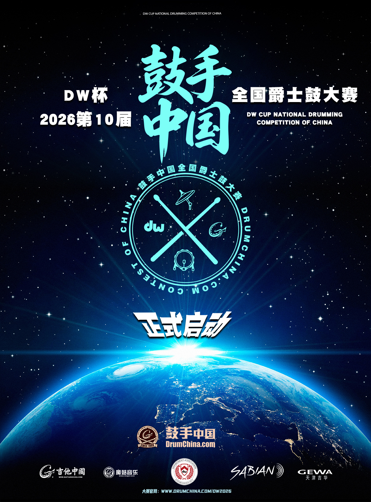 DW大赛