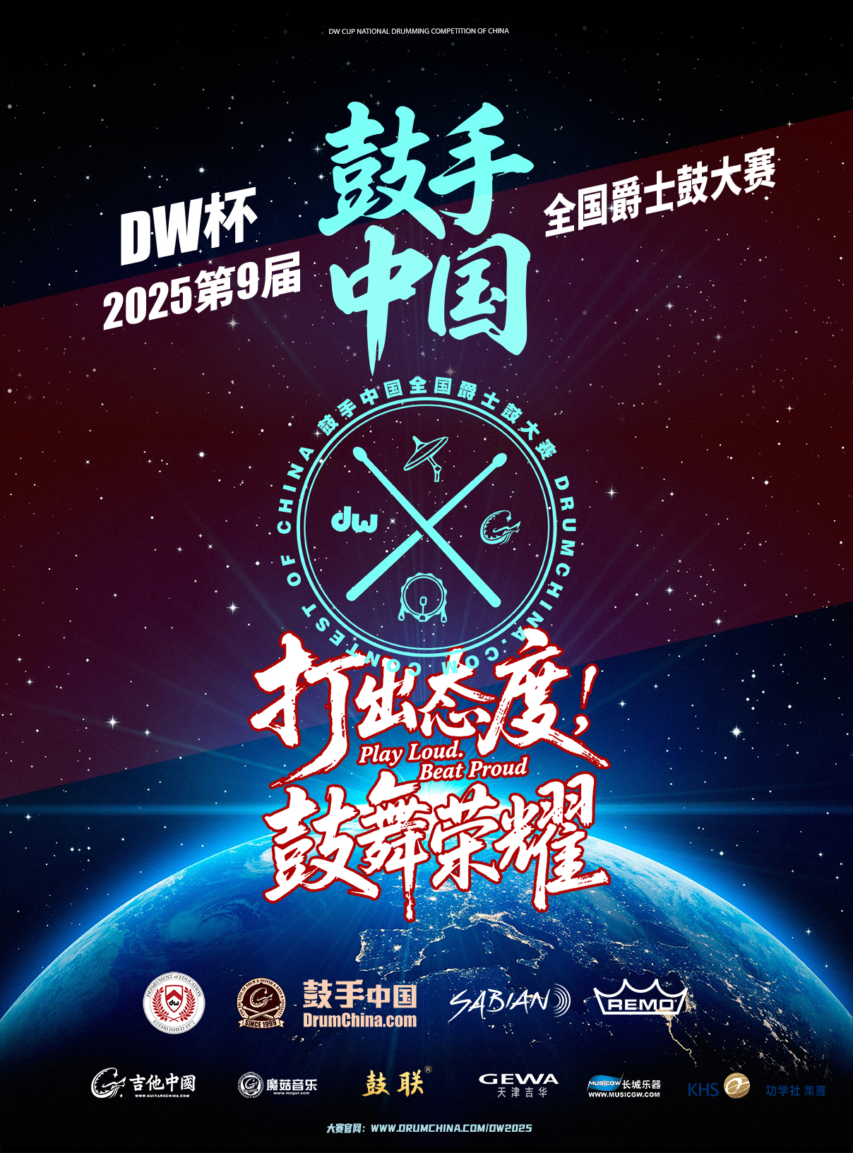 DW大赛